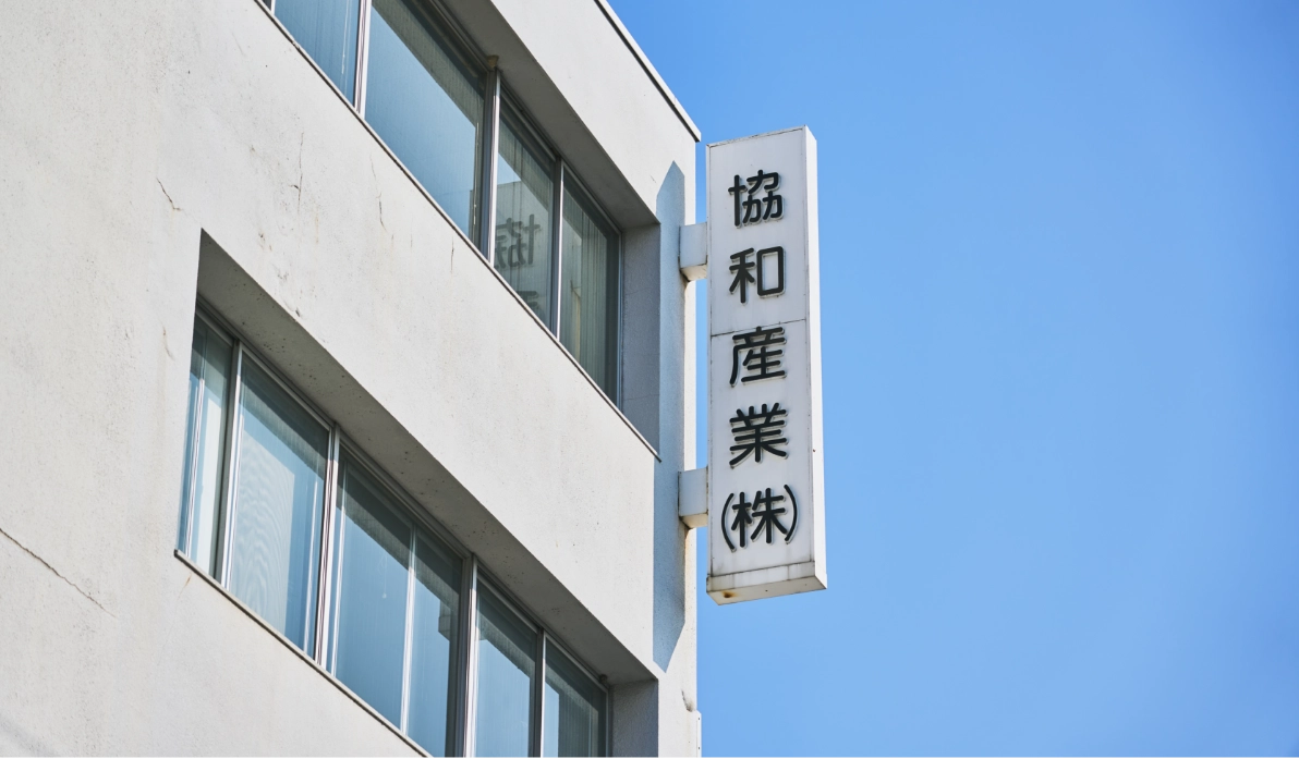会社概要 画像